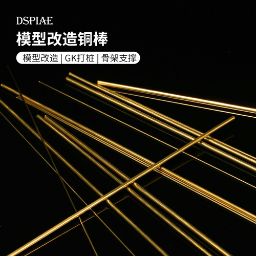 DSPIAEBB系列铜棒铜枝