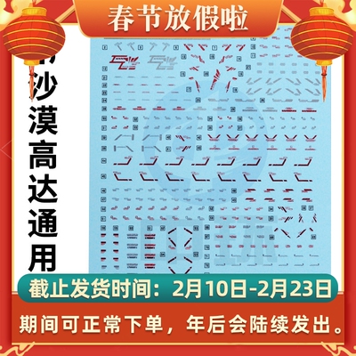 沙漠高达模型水贴纸中环通用烫金