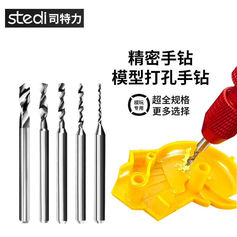 司特力模型手钻模玩扩孔手捻钻