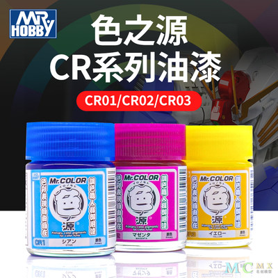 郡士色之源CR系列原色油漆