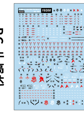 中环水贴 19200RG 1/144 牛高达 V 33.NU牛高达阿姆罗 模型水贴纸