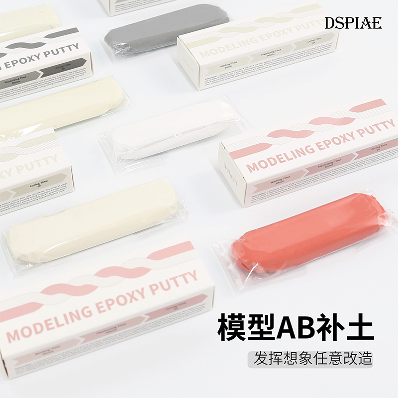 DSPIAEAB补土DIY改造填缝可塑
