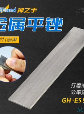 神之手打磨锉 GodHand 360度平面锉高达军事模型研磨工具GH-ES-90