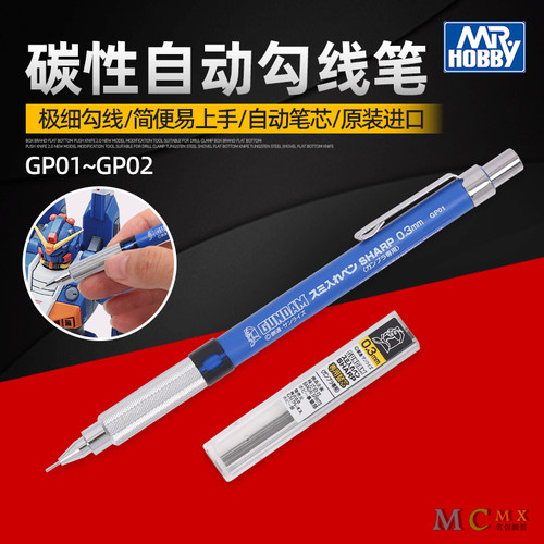 郡士GP01GP02勾线笔自动铅笔