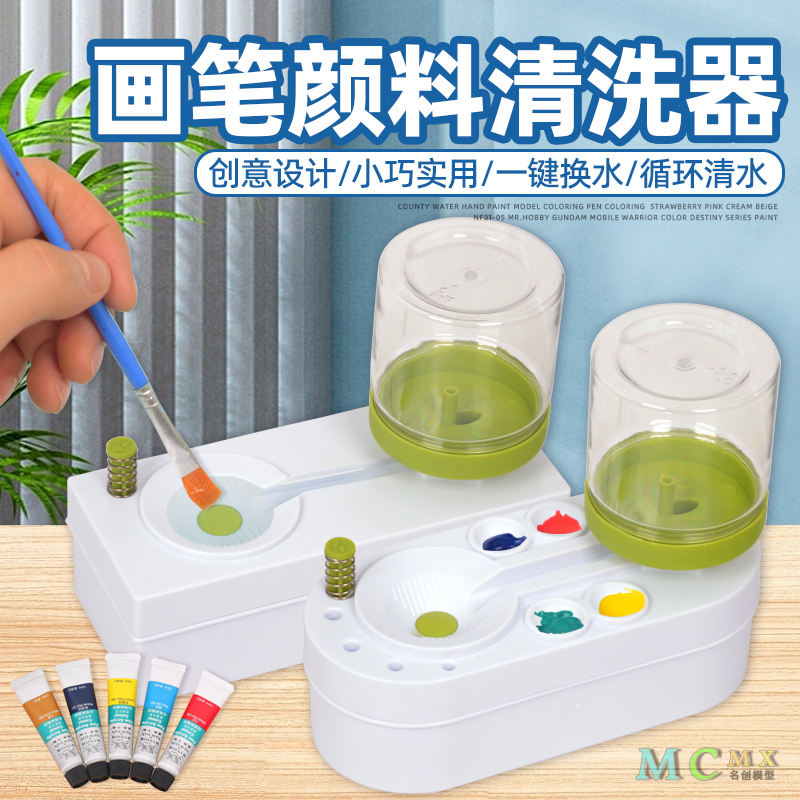画笔清洗器水性颜料上色洗笔工具