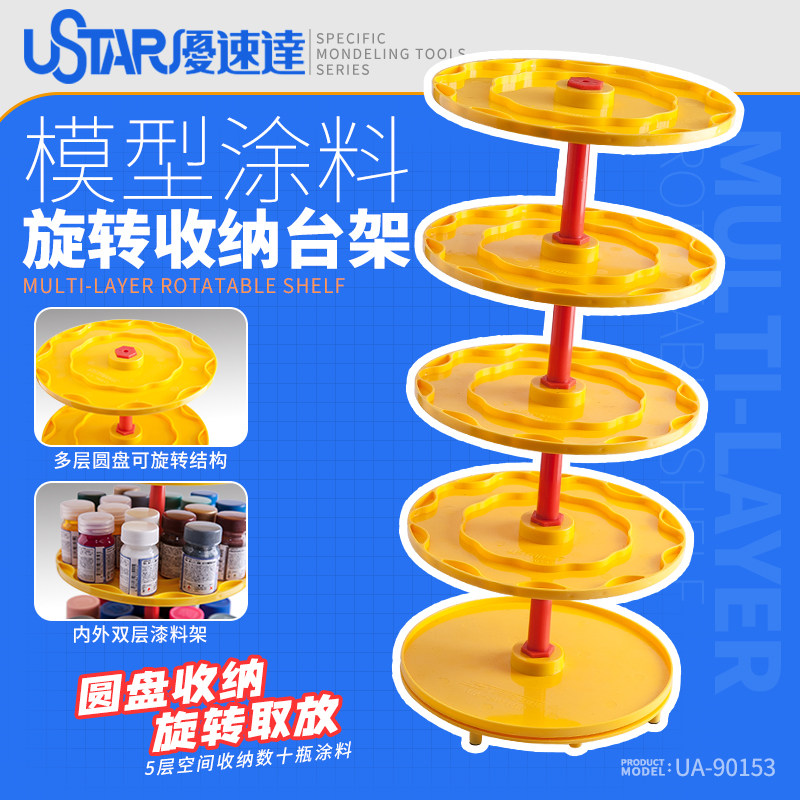 优速达旋转收纳台 高达军事模型涂料油漆多层油漆取放架 UA-90153