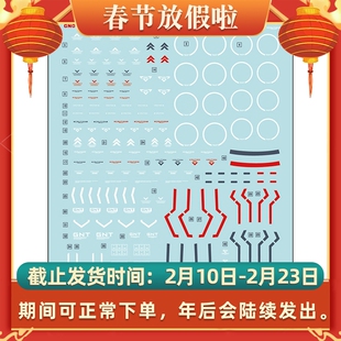 中环MG1/100PB限定MG进阶型厄运式水贴 -GNX-白虎星星水贴纸19400