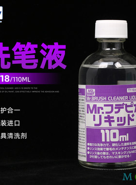 郡士模型洗笔液喷笔面相笔清洗剂