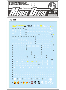 中环水贴19363 MG1/100海盗高达X2 CROSSBONE X-2 UC2 模型水贴纸