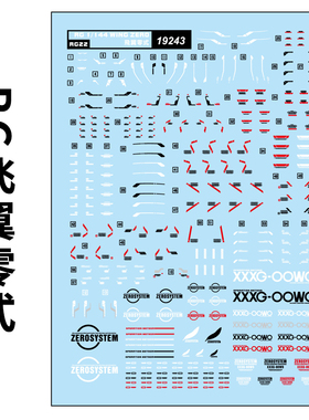中环水贴19243 RG17 1/144WING ZERO 飞翼零式EW版掉毛模型水贴纸