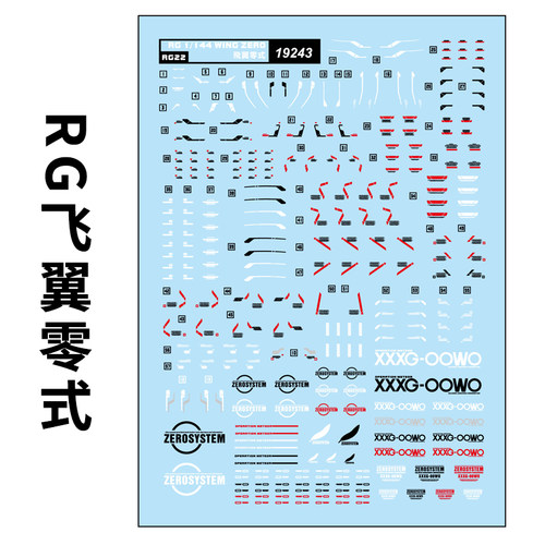 飞翼零式模型水贴纸中环RG17