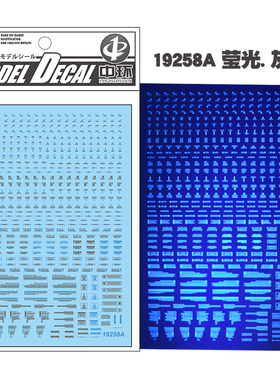 中环模型水贴 灰蓝 1/144 1/100通用警告系 荧光款 水贴纸 19258A