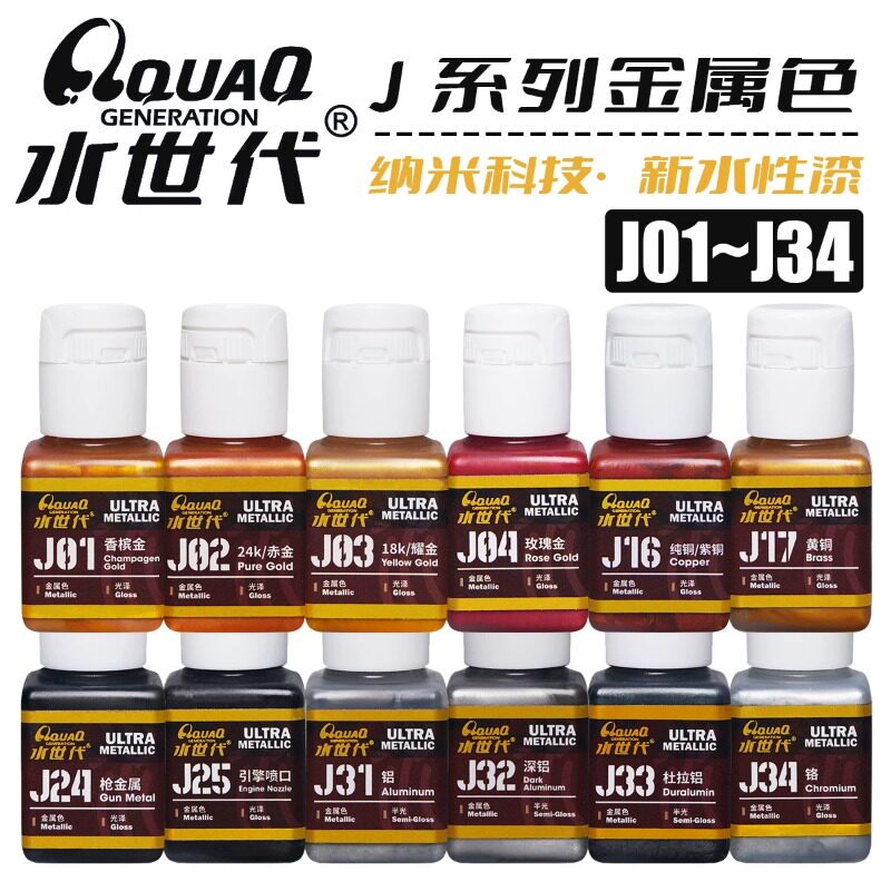 水世代高达模型金属色水性漆