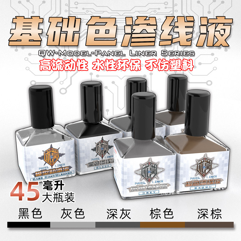 泉微模型渗线液黑水性旧化擦拭液图片