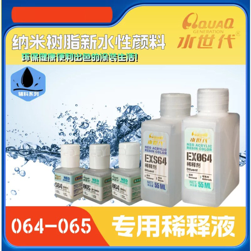 水世代水性消光漆 光泽保护漆稀释剂 高达手办上色水补土/底漆
