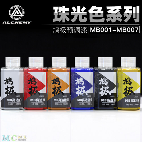 鸠极预调漆mb珠光色系手办模型