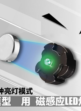 HD磁控感应LED灯 MG 00R/00Q/卡牛78.3.0 高达模型通用黄/绿/红色