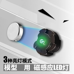 HD磁控感应LED灯 MG 00R/00Q/卡牛78.3.0 高达模型通用黄/绿/红色