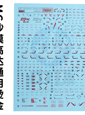 中环水贴19251 MG1/100 沙漠高达EW ARMADILLO通用烫金模型水贴纸