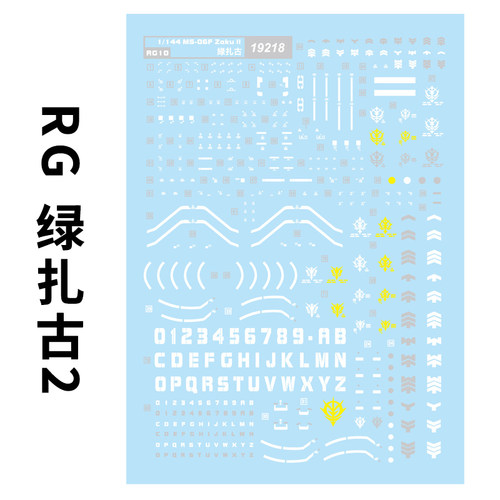 绿扎古模型水贴纸中环RG04量产型