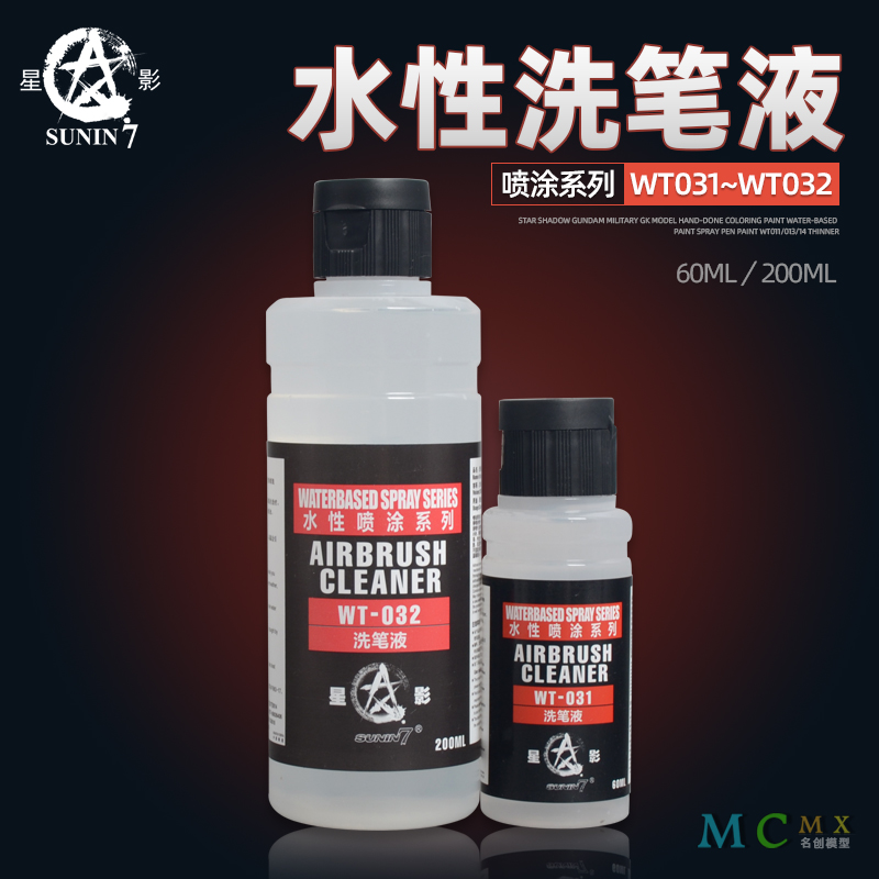 油漆星影模型漆勾线笔洗笔清洗液