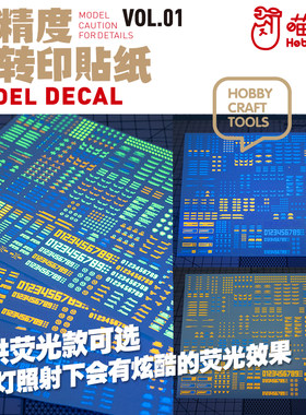 喵匠HOBBYMIO高精度水转印贴纸