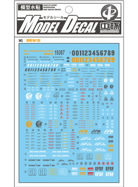 中环水贴19367 MG 165 1/100 里歇尔C型 Rezel General模型水贴纸