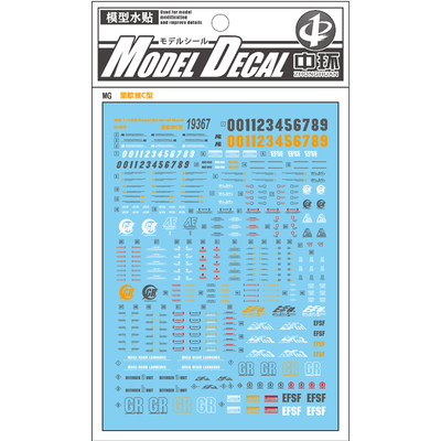里歇尔C型模型水贴纸中环1/100