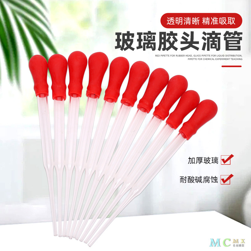 玻璃胶头分装滴管液体试验器材图片