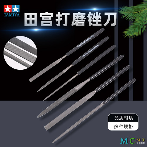 田宫模型水口处理打磨细目锉刀