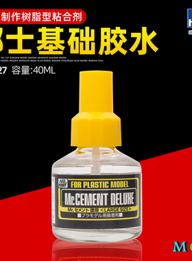 郡士MC-127模型胶水 高达模型制作粘合树脂胶 大零件粘接基础胶水
