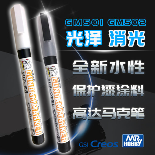 高达模型上色保护漆水性马克笔