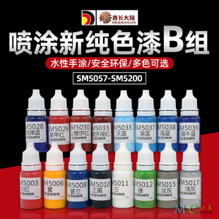 酋长大陆SM模型漆 5200 高达手办模型制作上色补漆纯色颜料SM5057
