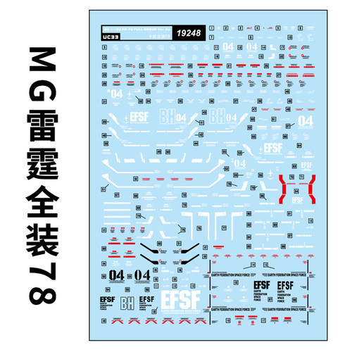 雷霆全装模型水贴纸中环1/100