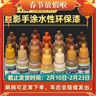星影AV环保水性漆X121-X144 模型专用油漆 手办粘土手涂漆系列