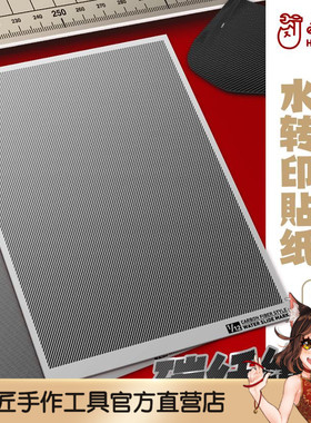 喵匠碳纤维水贴纸 1/12 1/24 1/32模型民用高精度碳纤斜纹CB01-12