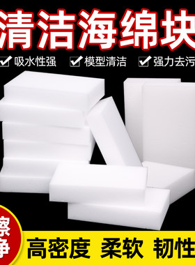 名创海绵块清洁工具模型陶艺
