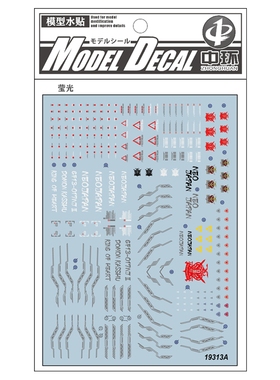 中环模型水贴纸 HIRM神高达水贴 荧光水贴 19313A