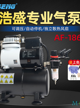 浩盛气泵AF186 高达军事模型专用气泵 手办喷涂上色喷漆喷笔喷泵