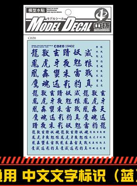 中环水贴纸 模型通用中文文字标识标志水贴 专用贴纸19402