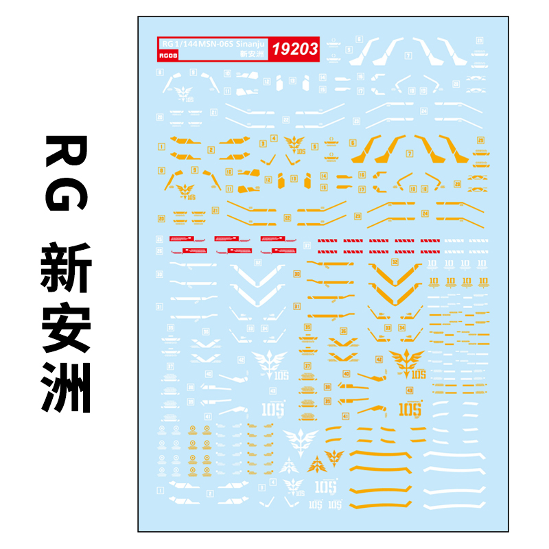 1/144高达模型水贴纸中环新安洲