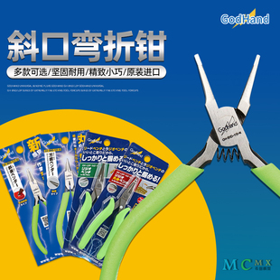 神之手万用弯折钳 军事模型高达蚀刻片折弯改造工具钳斜口弯曲钳