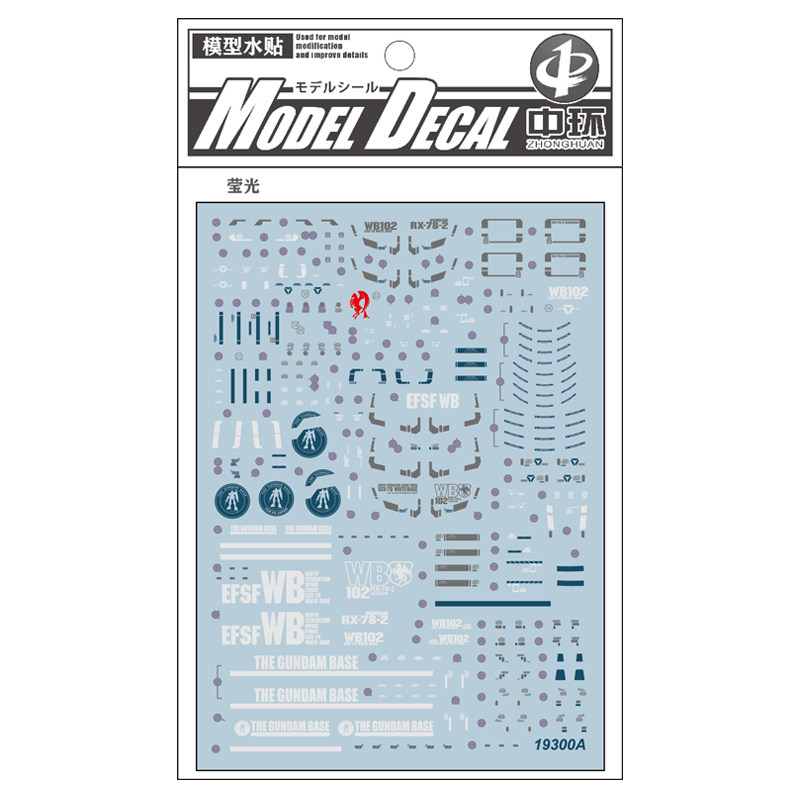 MG元祖模型水贴纸中环限定荧光