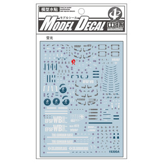 中环模型水贴纸 MG元祖台场3.0 RX-78台场限定荧光水贴 19300A