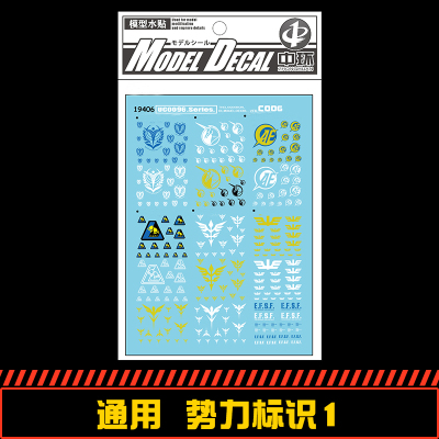 通用势力标识模型水贴纸中环标号