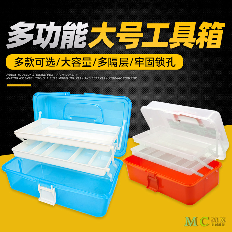工具收纳箱 模型高达油漆手办黏土工具材料配件零件 大容量工具盒