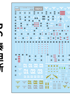 中环水贴19212RG 07 08 黑色白色Mk-II Mk2白兔泰坦斯 模型水贴纸