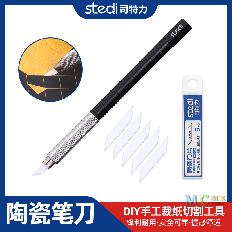 司特力陶瓷笔刀/刀片 高达模型水贴纸遮盖带切割 DIY手工雕刻笔刀