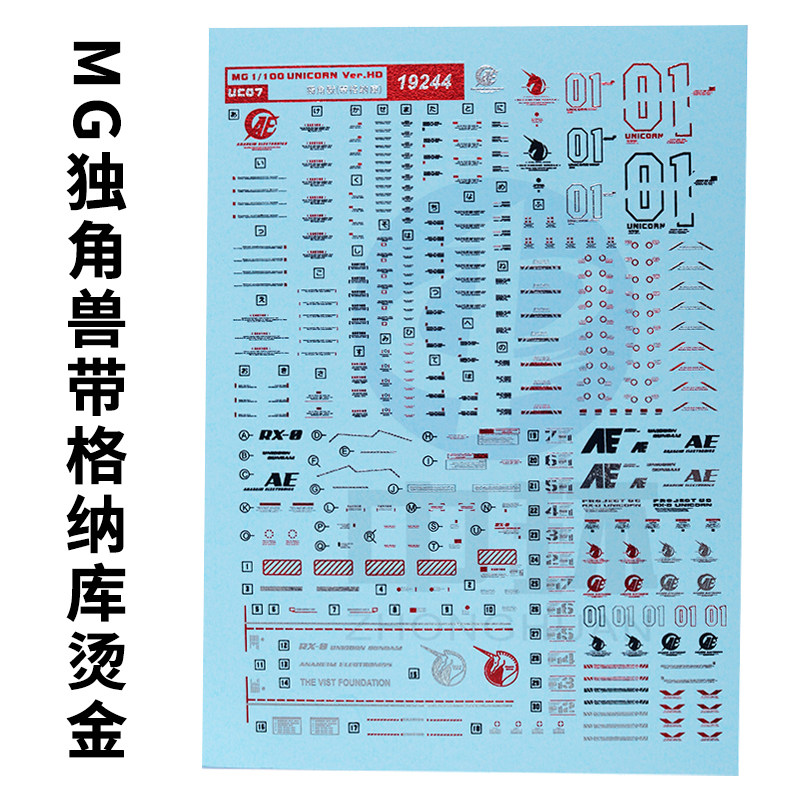 独角兽模型烫金水贴纸中环