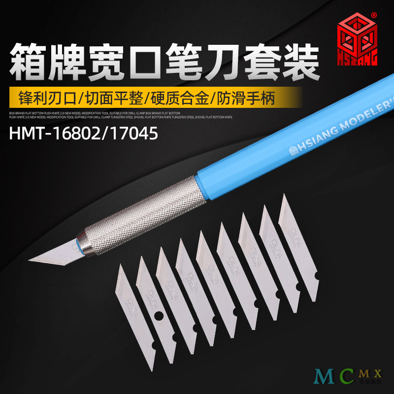 箱牌宽口笔刀套装水口处理模型图片